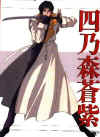 aoshi.jpg (96683 bytes)